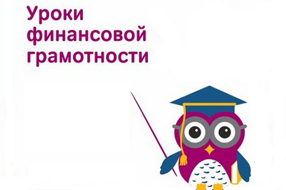 ВЕСЕННЯЯ СЕССИЯ «ОНЛАЙН УРОКИ ПО ФИНАНСОВОЙ ГРАМОТНОСТИ ДЛЯ ШКОЛЬНИКОВ» 2025.