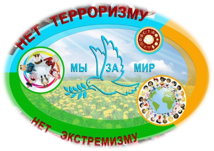 Мы против экстремизма.