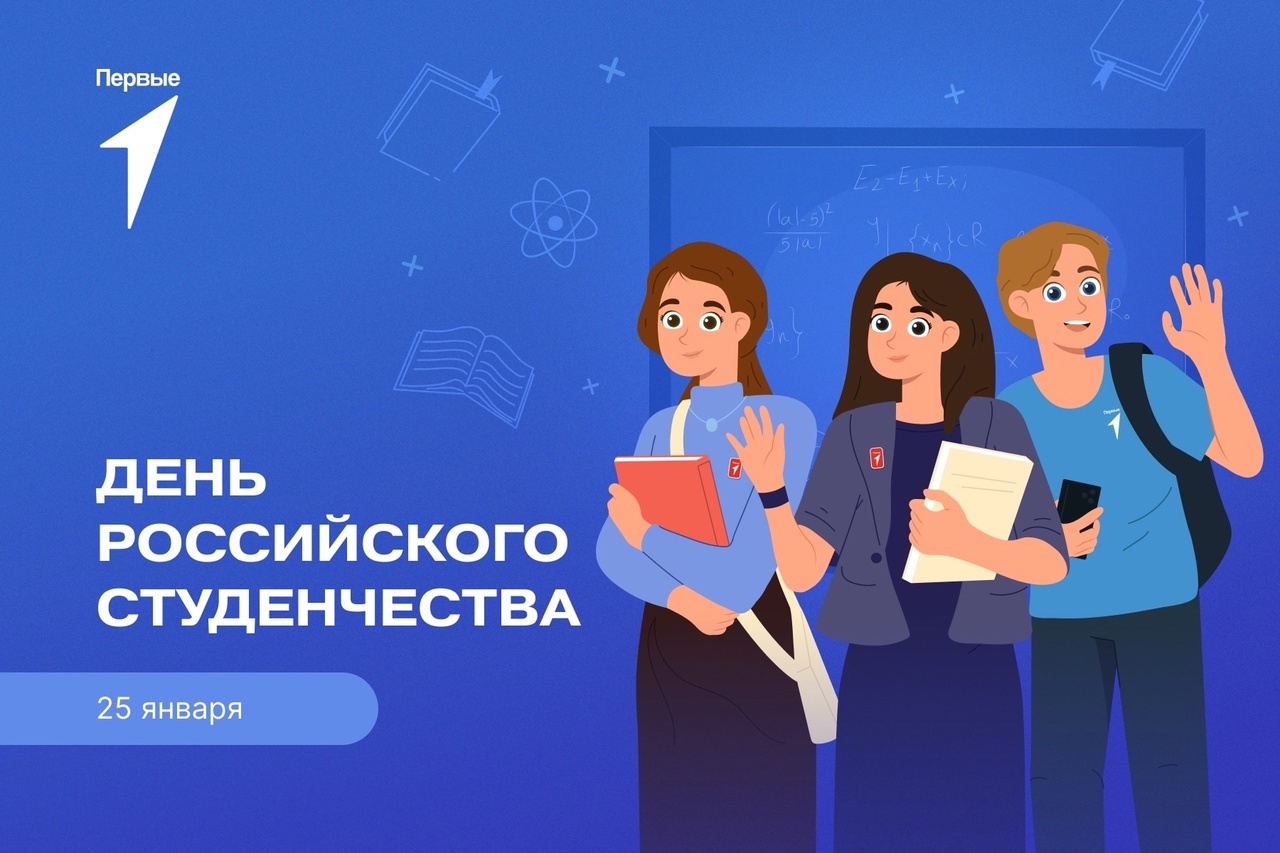 День студента.