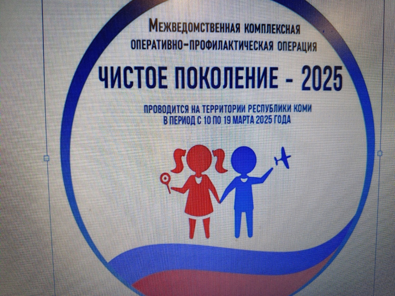 «Чистое поколение - 2025».