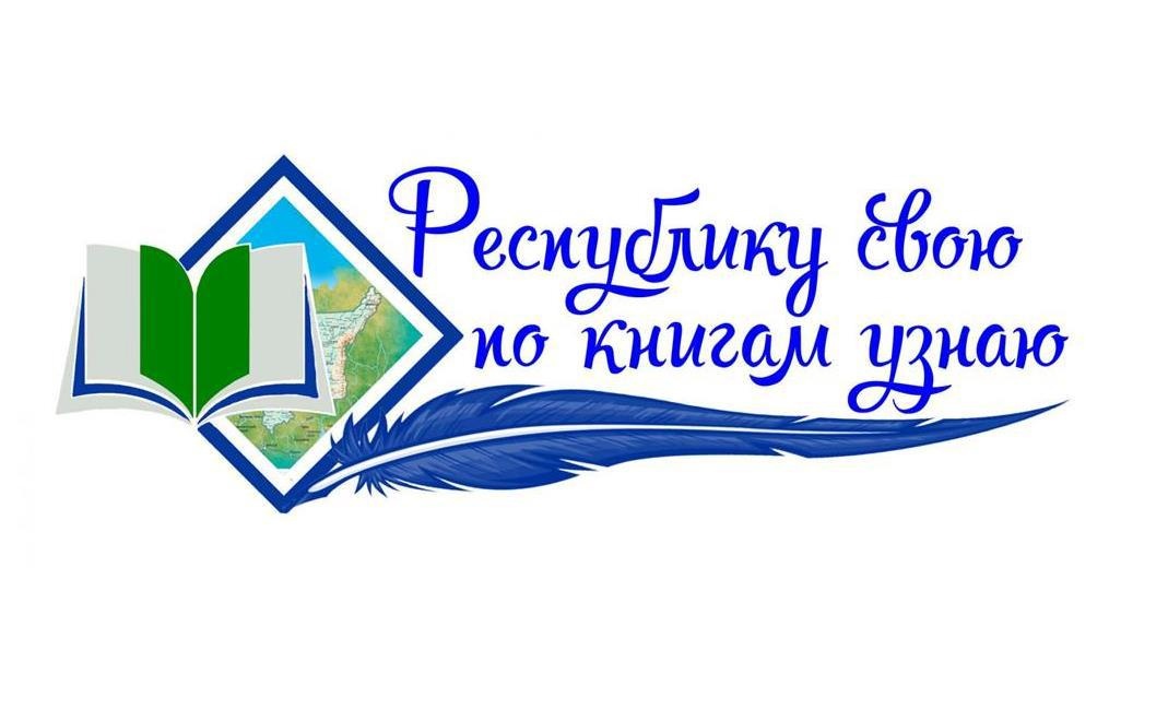 « Республику Коми узнаю по книгам».