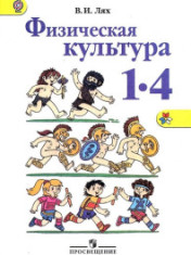 Физическая культура