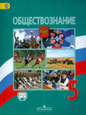 Обществознание