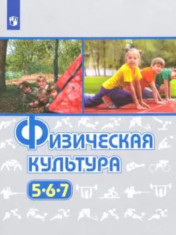 Физическая культура