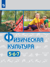 Физическая культура