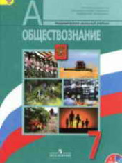 Обществознание