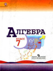 Алгебра